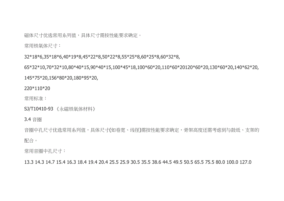 喇叭扬声器设计与制作分析资料(DOC 24页)_第3页