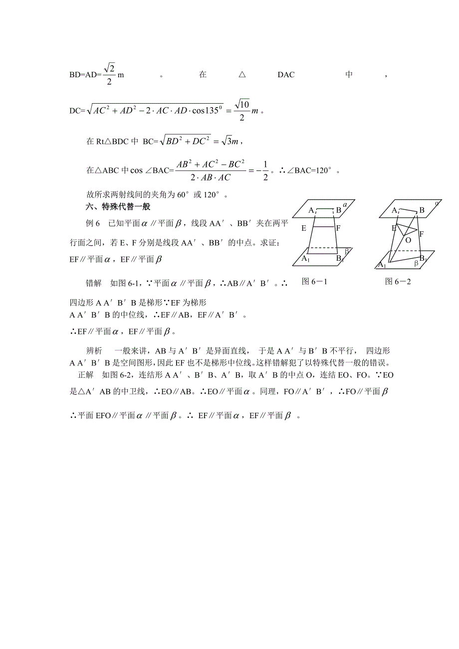 2011届高考数学第一轮点拨复习之直线平面问题易错点分析测试题.doc_第4页