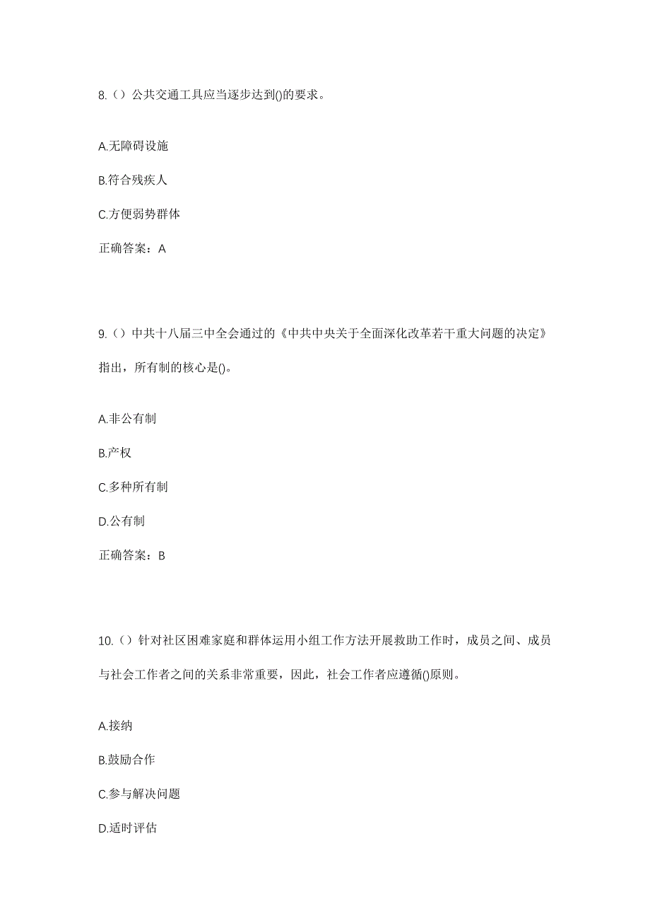 2023年贵州省六盘水市盘州市柏果镇煤炭沟村社区工作人员考试模拟题含答案_第4页