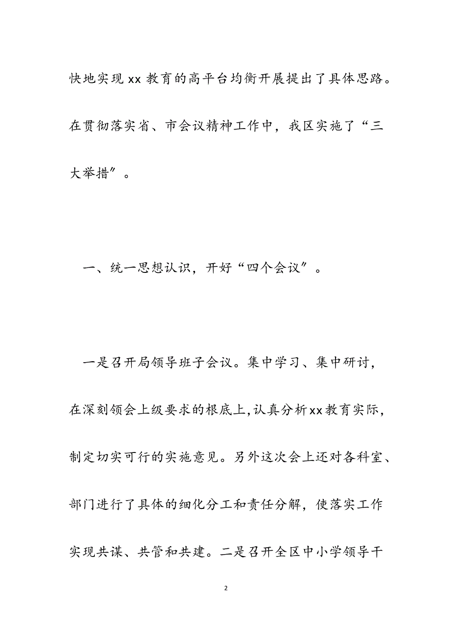 2023年某区落实全省中小学素质教育工作会议精神情况汇报.docx_第2页