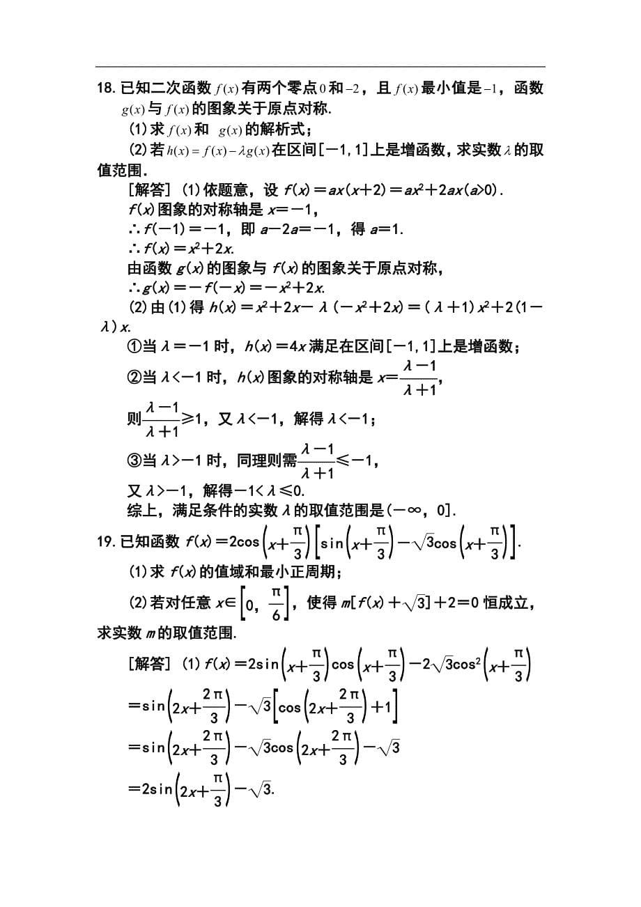 江西省遂川中高三上学期第一次月考理科数学试题及答案_第5页