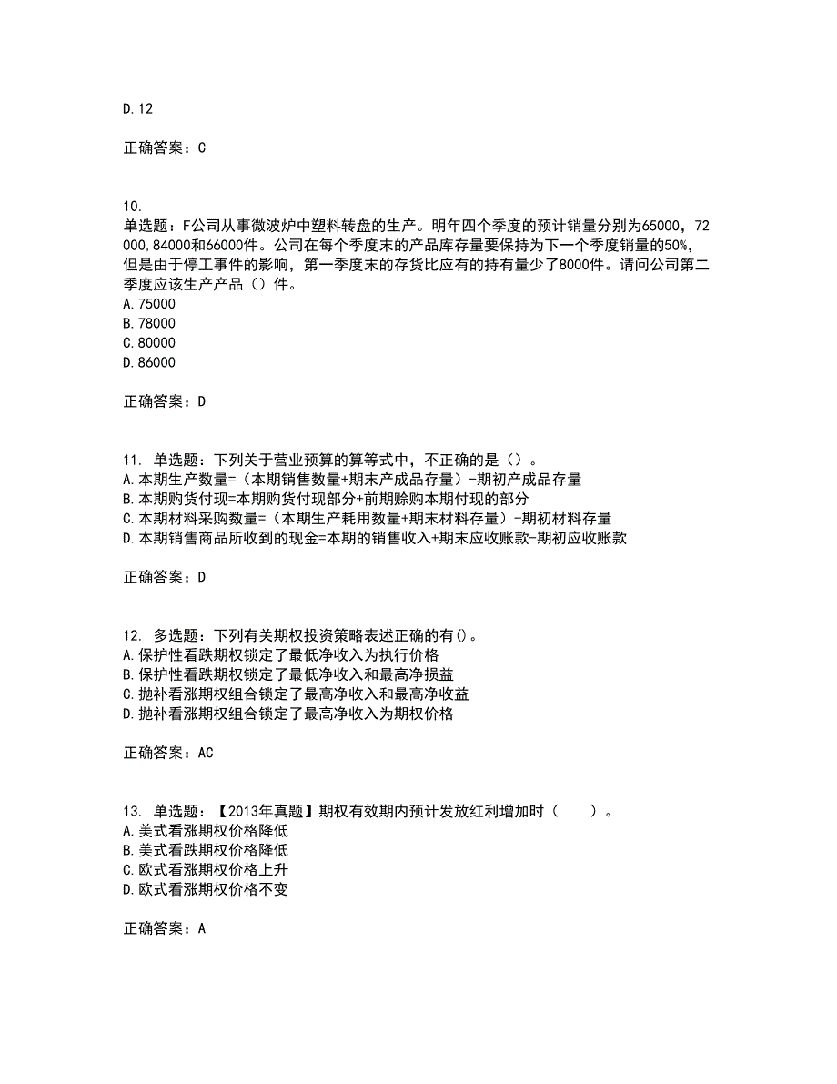 注册会计师《财务成本管理》考试历年真题汇总含答案参考3_第3页