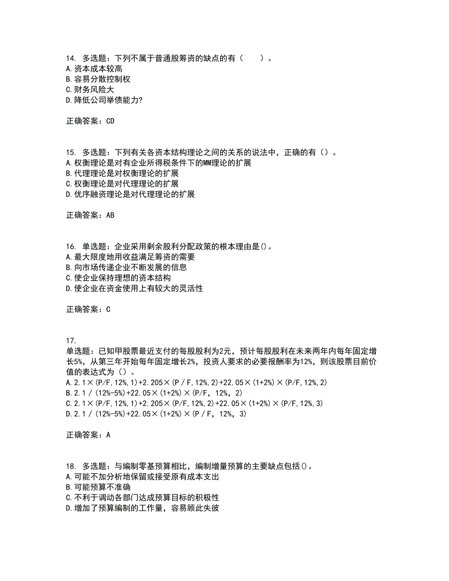 注册会计师《财务成本管理》考试历年真题汇总含答案参考3_第4页