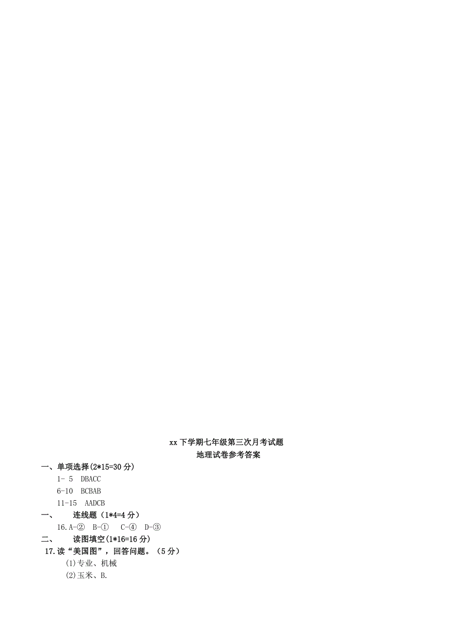 黑龙江省尚志市七年级地理下学期第三次月考试题 新人教版_第3页