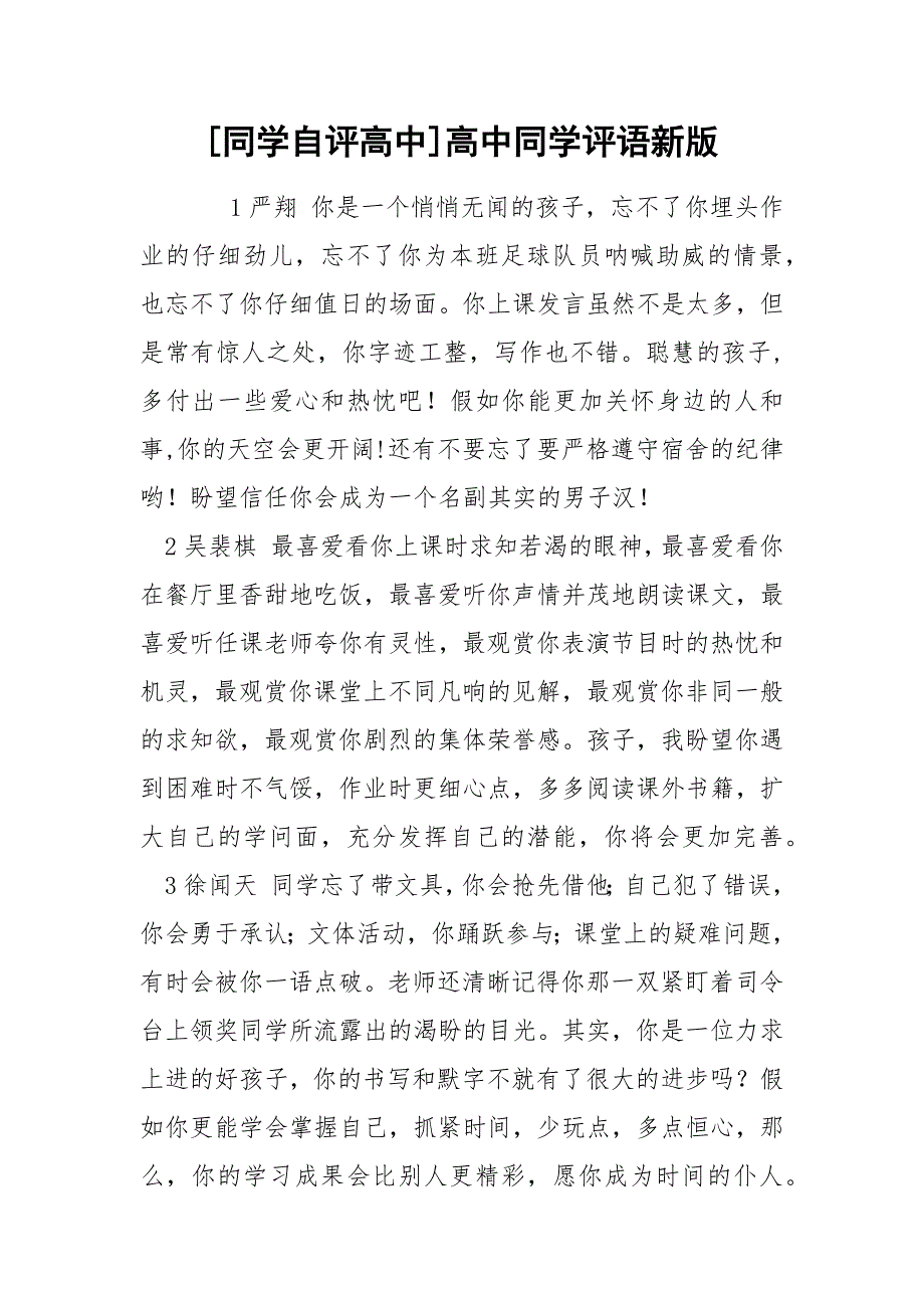 [同学自评高中]高中同学评语新版_第1页