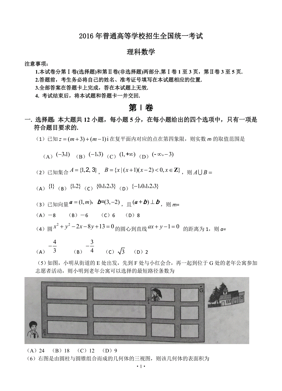 全国高考理科数学试题全国卷2_第1页