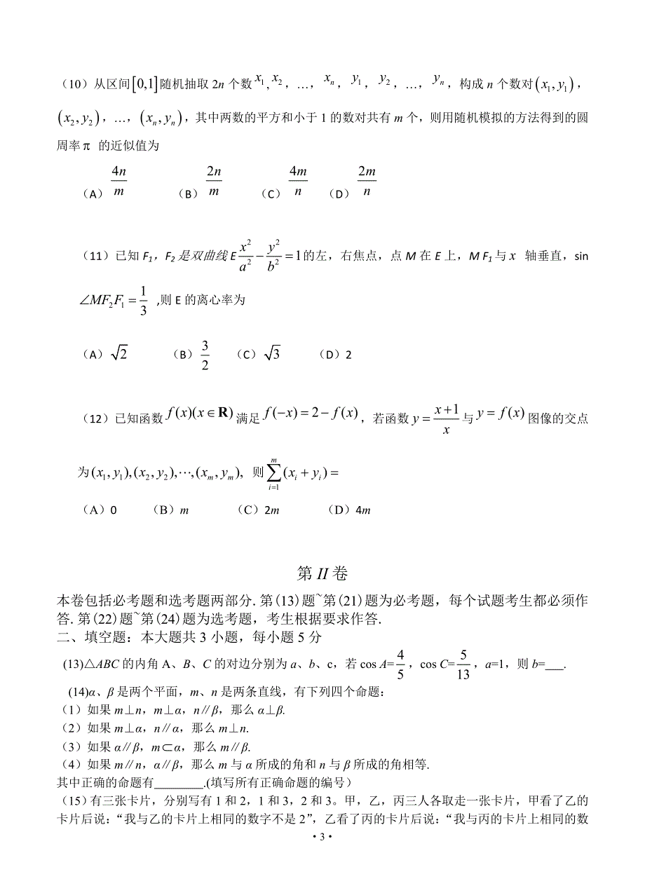 全国高考理科数学试题全国卷2_第3页