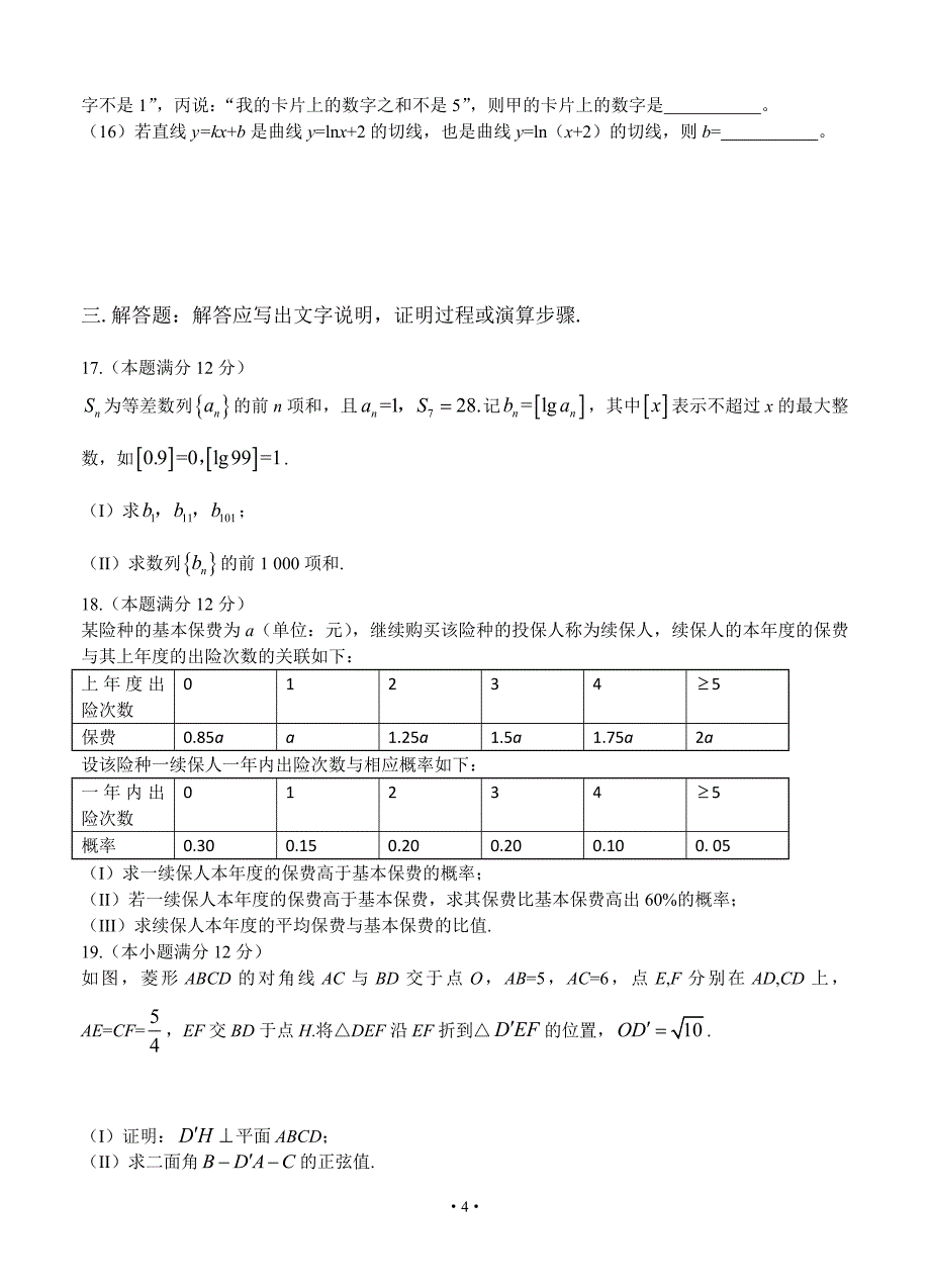 全国高考理科数学试题全国卷2_第4页