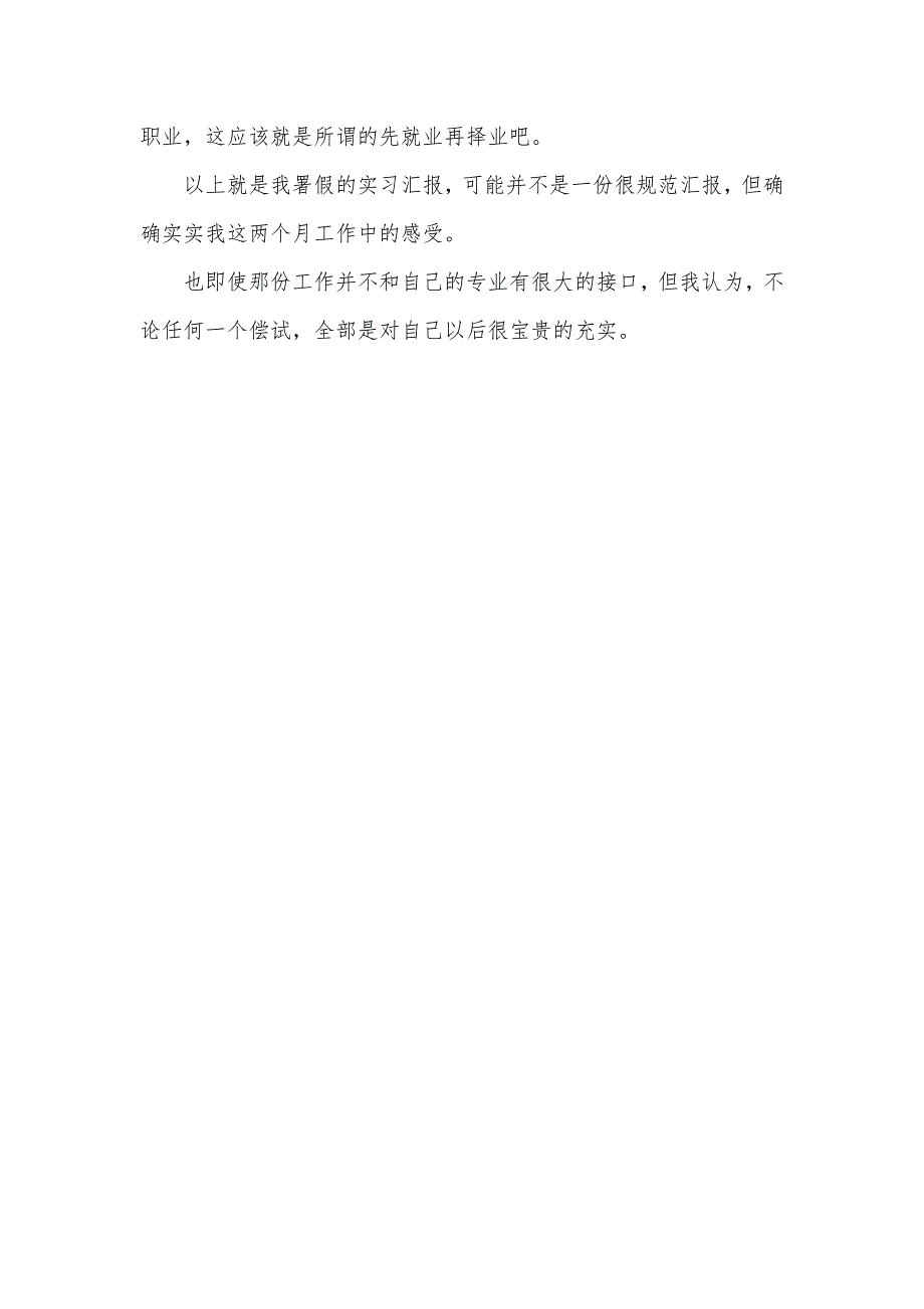 计算机网络专业署假实习汇报_第3页