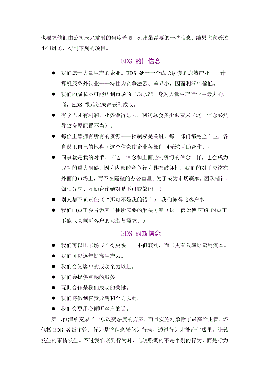 改变企业文化_第4页