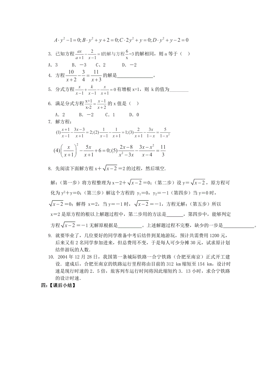 陕西省2013年中考数学总复习 分式方程及应用学案（无答案）_第3页