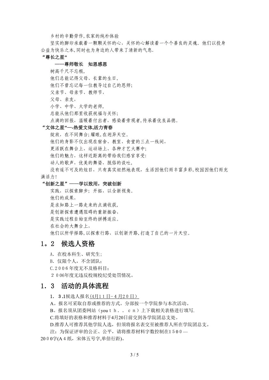 806-中央财经大学_第3页