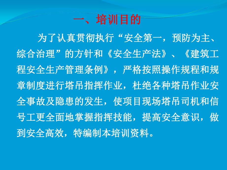 塔吊司机信号工安全技术培训专题培训课件_第2页