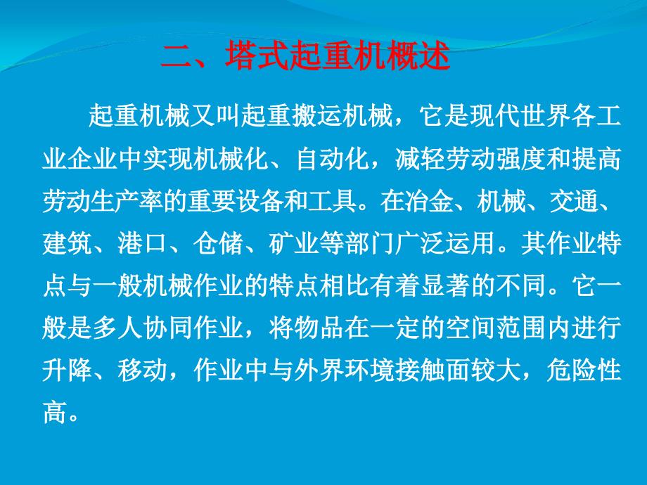 塔吊司机信号工安全技术培训专题培训课件_第3页