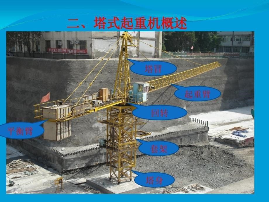 塔吊司机信号工安全技术培训专题培训课件_第5页