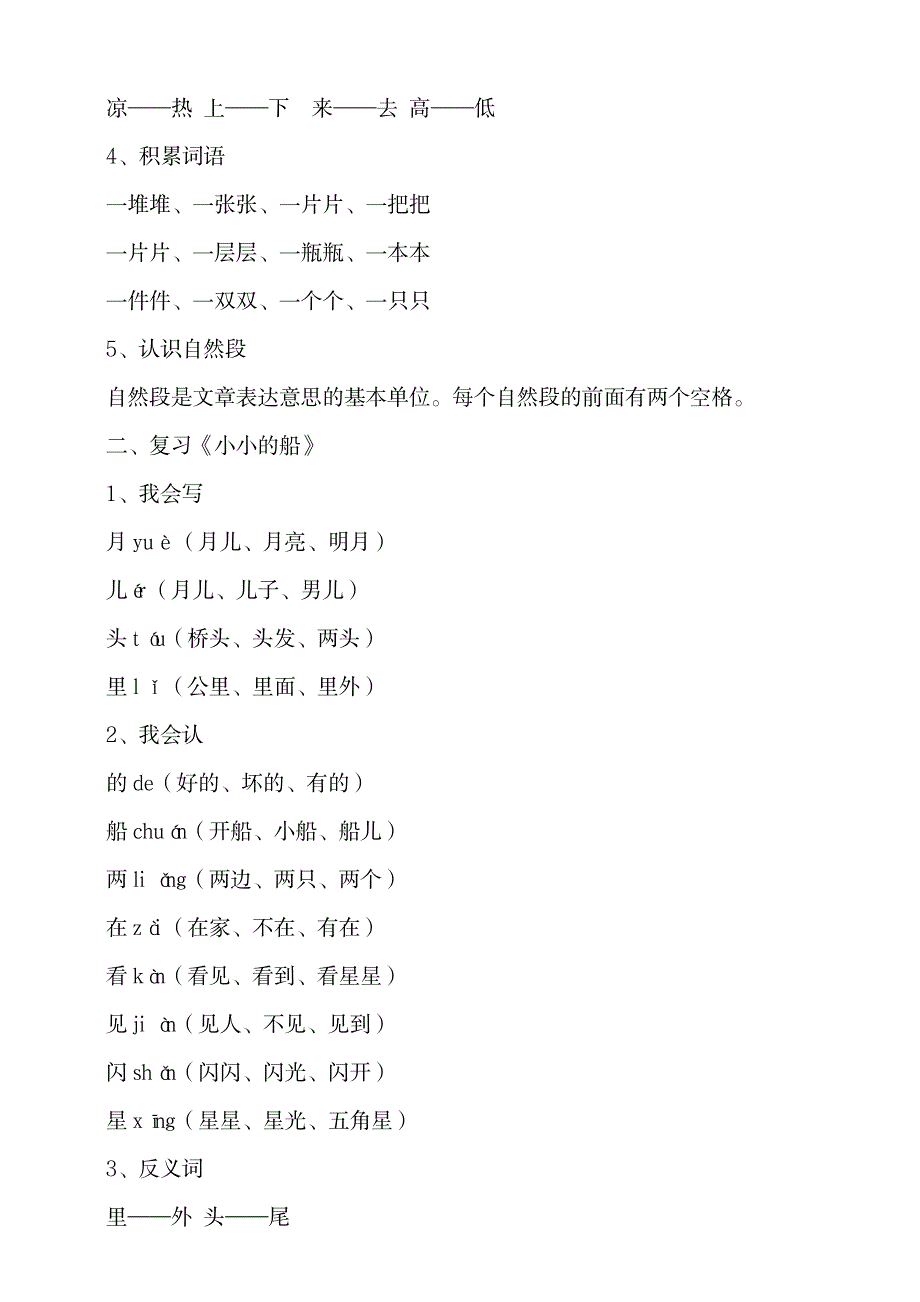 2023年部编版小学一年级语文上册第四单元复习精品讲义_第2页