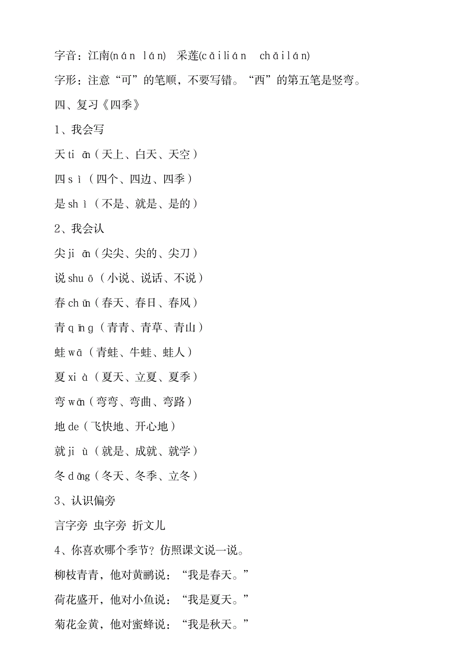 2023年部编版小学一年级语文上册第四单元复习精品讲义_第4页