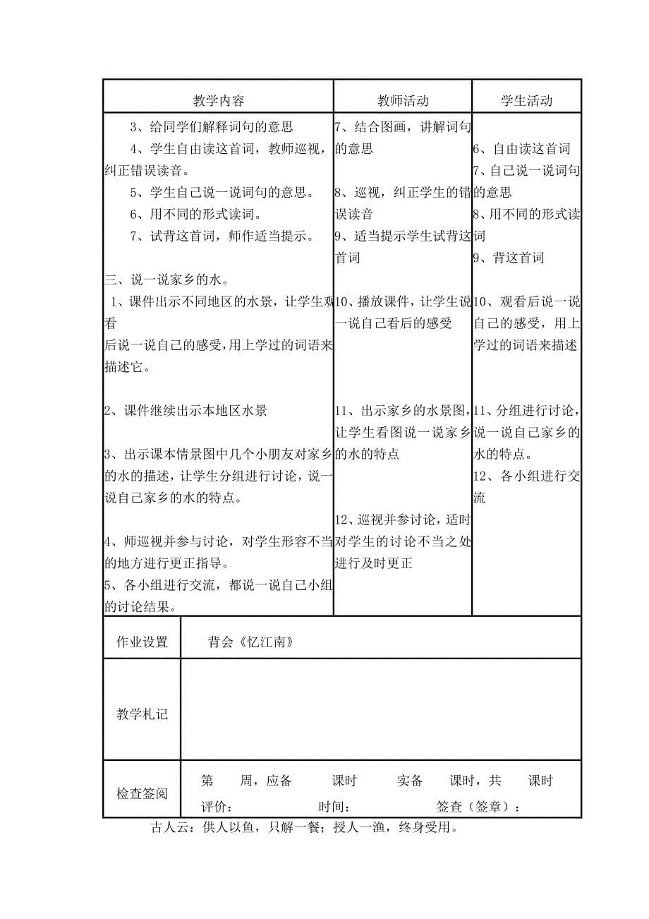 北师大版小学语文二年级下册第十二单元语文教学设计_第5页