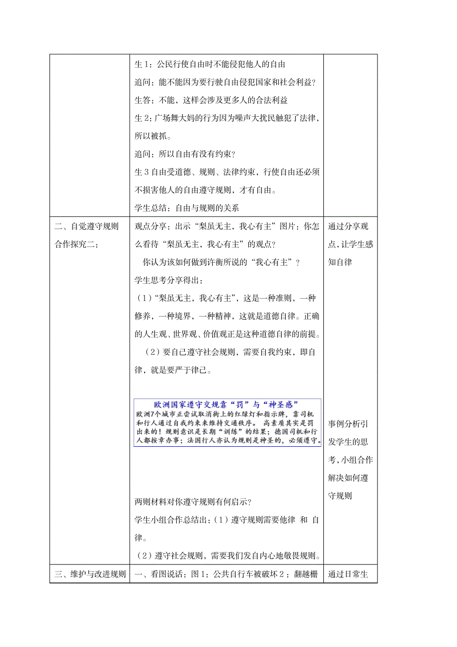 2023年八年级道德与法治上册第二单元遵守社会规则第三课社会生活离不开规则第2框遵守规则精品教案新人教版_第3页