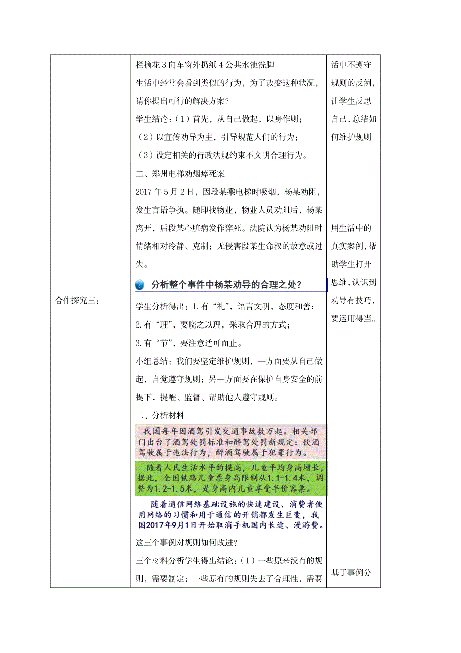 2023年八年级道德与法治上册第二单元遵守社会规则第三课社会生活离不开规则第2框遵守规则精品教案新人教版_第4页