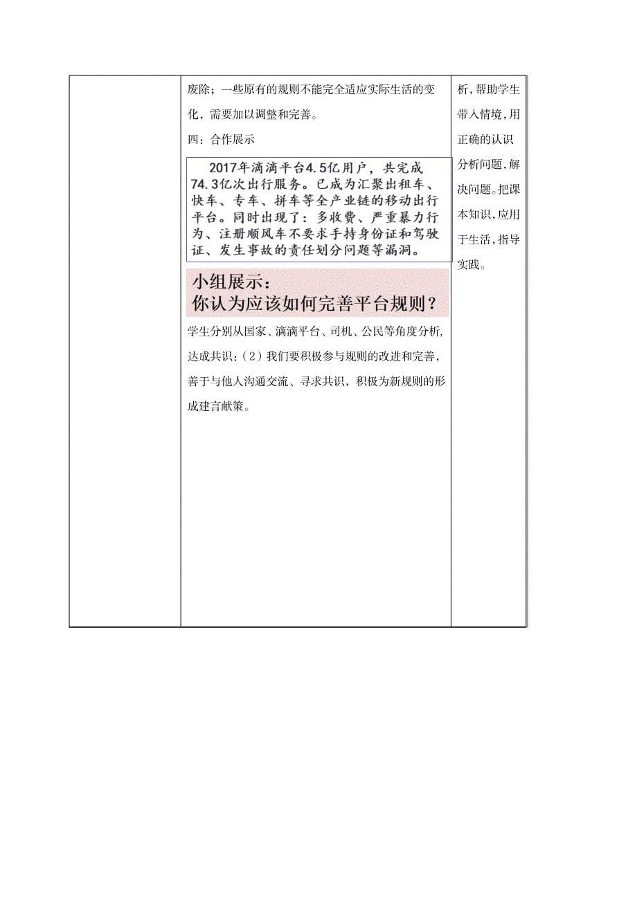 2023年八年级道德与法治上册第二单元遵守社会规则第三课社会生活离不开规则第2框遵守规则精品教案新人教版_第5页