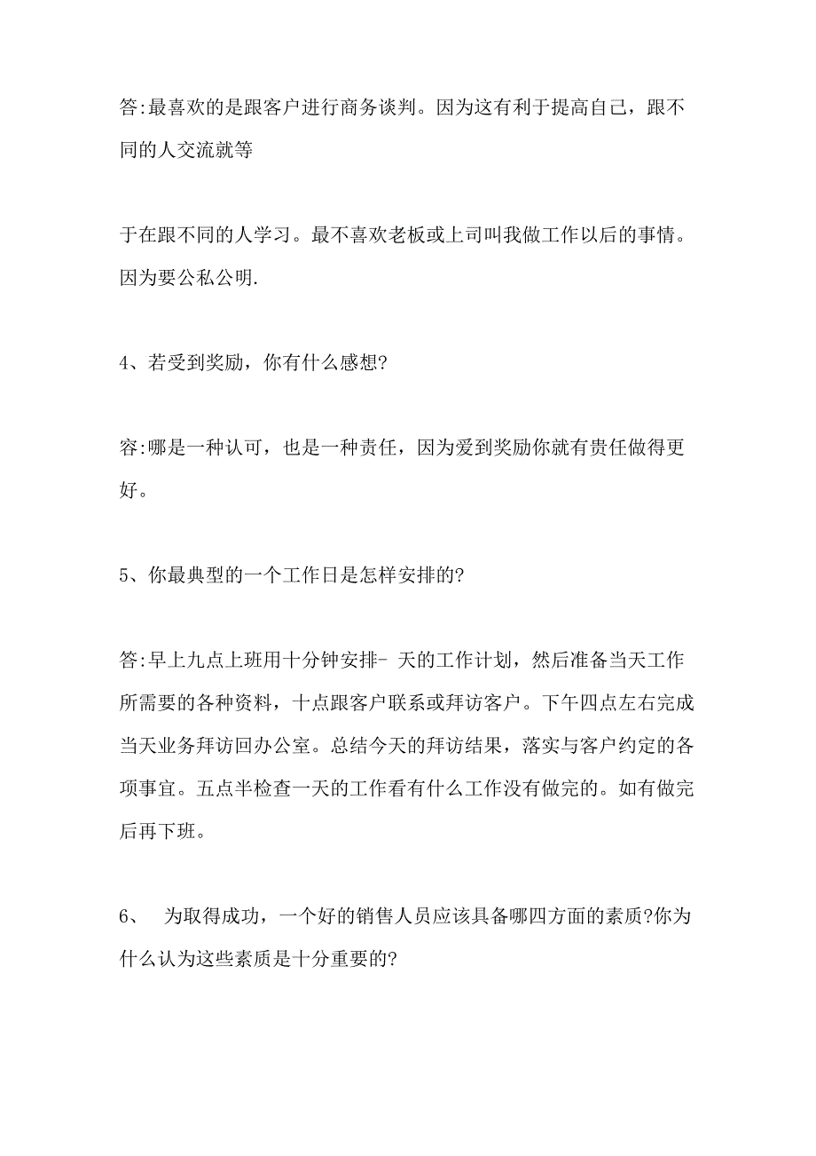 汽车机修面试问题及答案_第4页