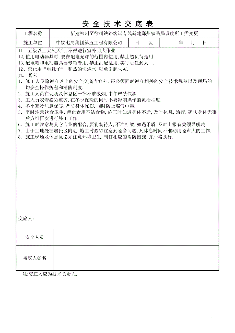 通风与空调工程安装安全技术交底范本_第4页