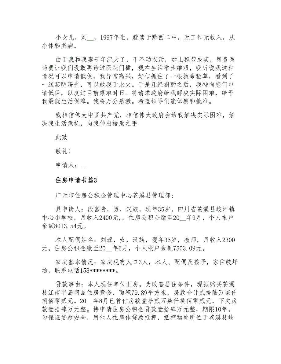 2022年住房申请书模板集合九篇_第2页