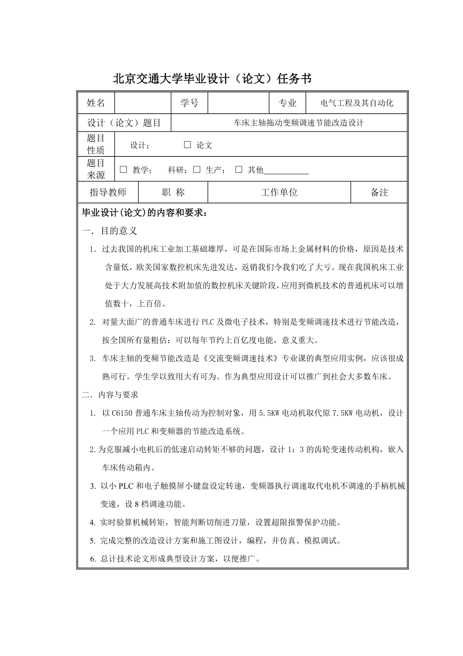 车床主轴拖动变频调速节能改造_第4页