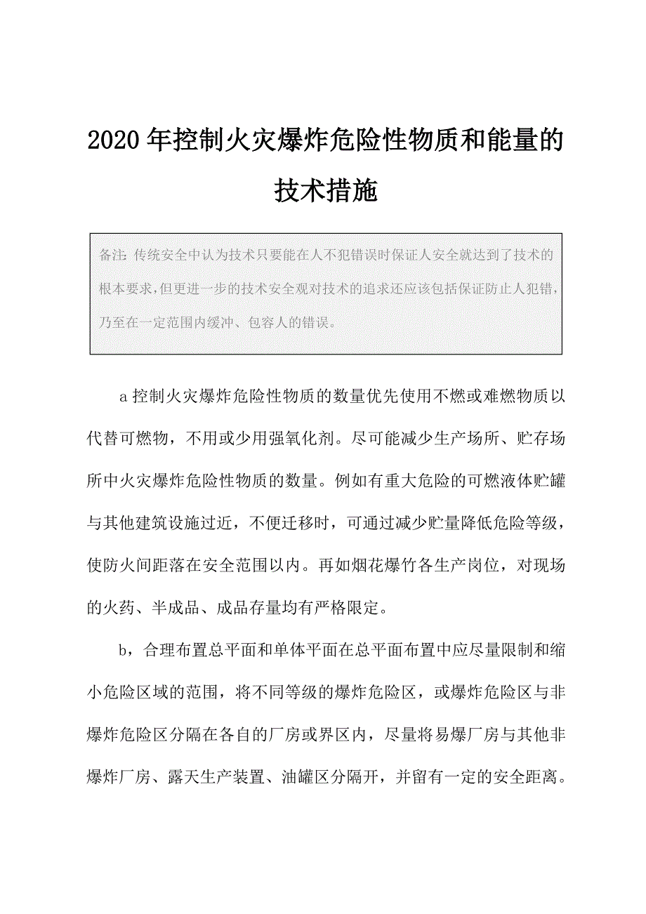 2020年控制火灾爆炸危险性物质和能量的技术措施_第2页