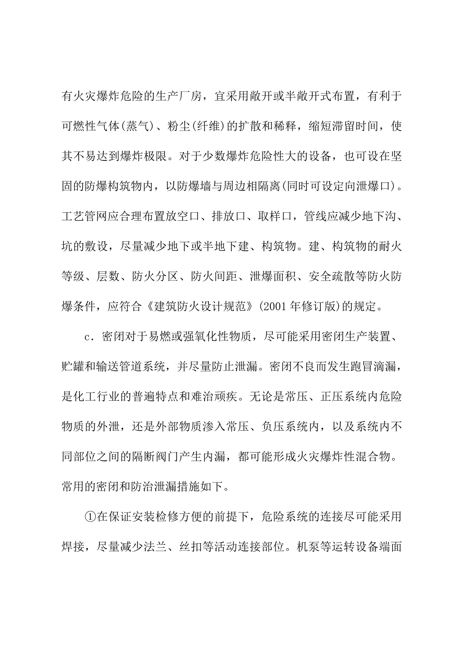 2020年控制火灾爆炸危险性物质和能量的技术措施_第3页