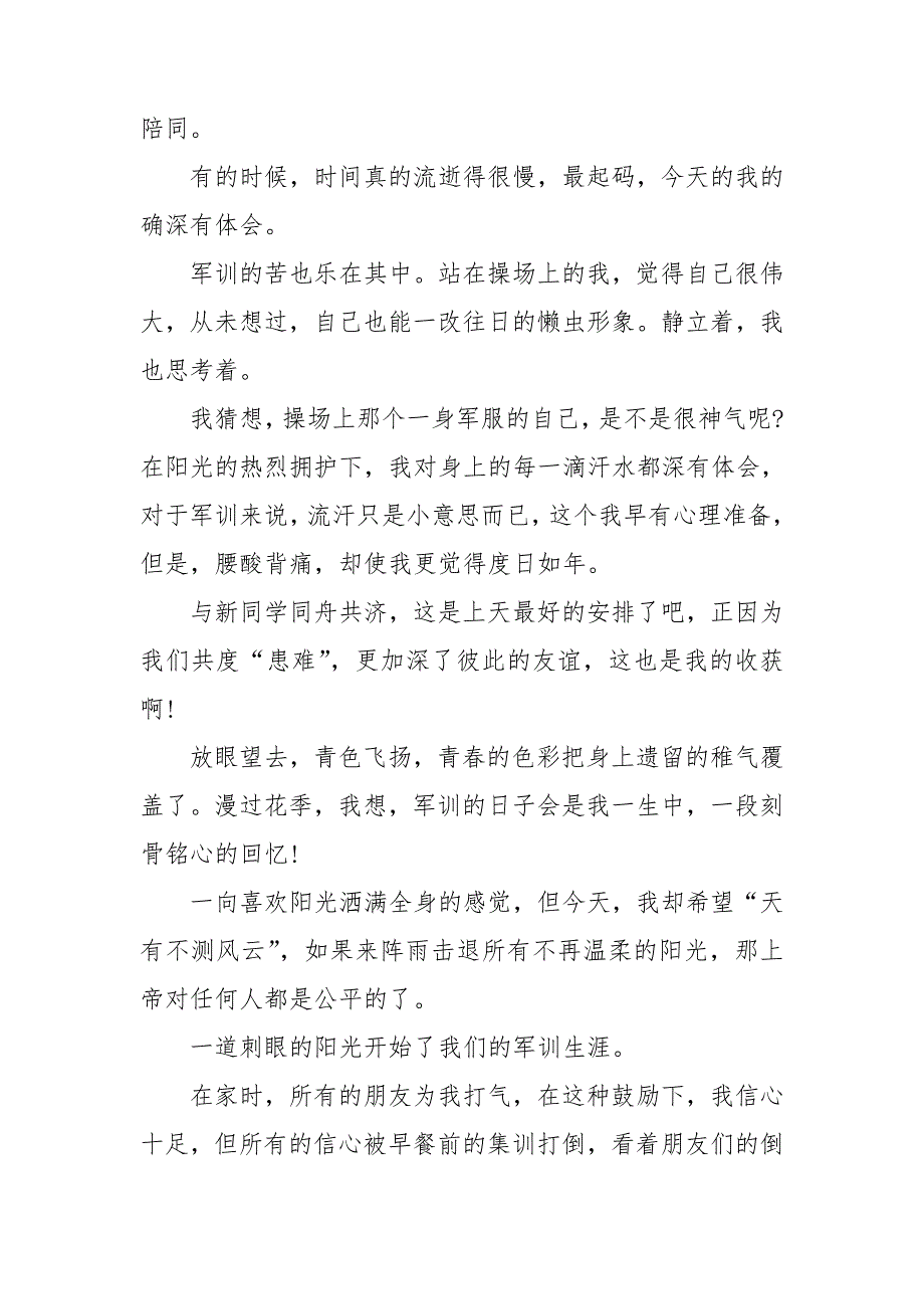 入学军训心得体会19篇_第3页