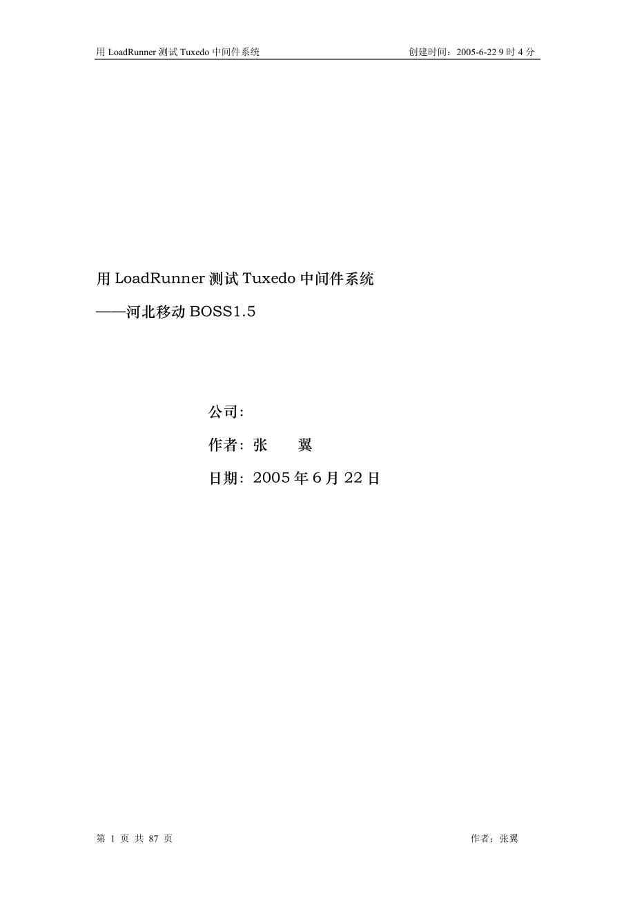 LoadRunner_测试Tuxedo_第1页