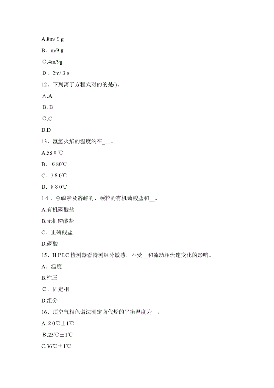 北京上半年水质检验工初级理论知识考试试题_第3页