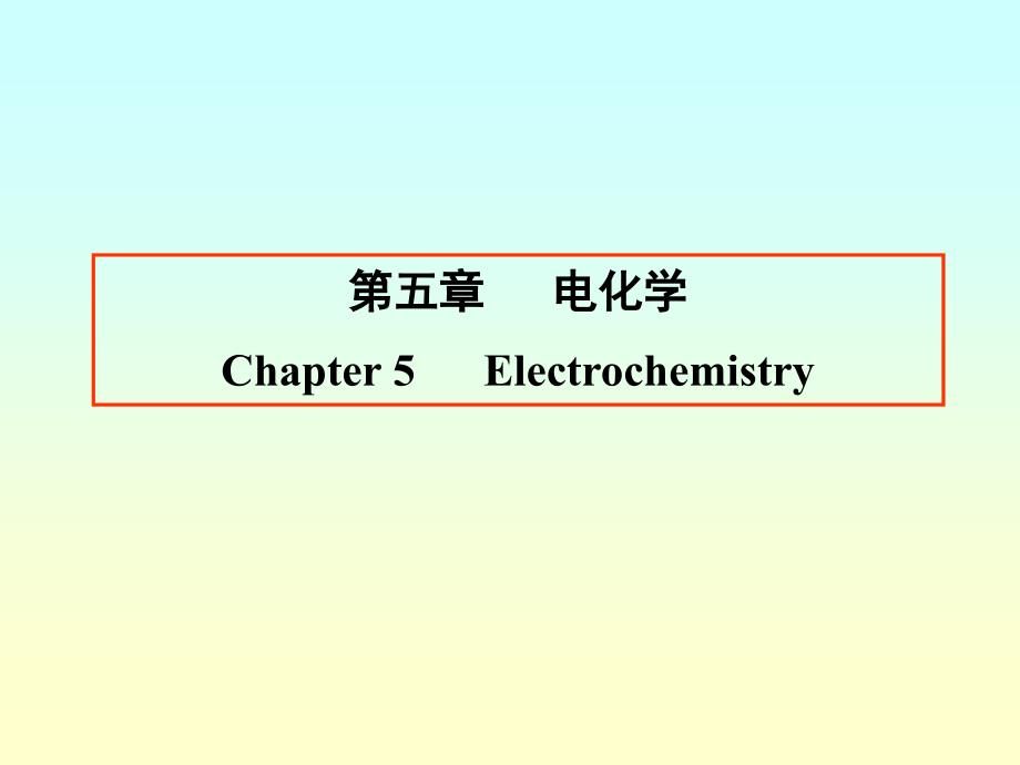 第五章电化学Chapter5Electrochemistry_第1页