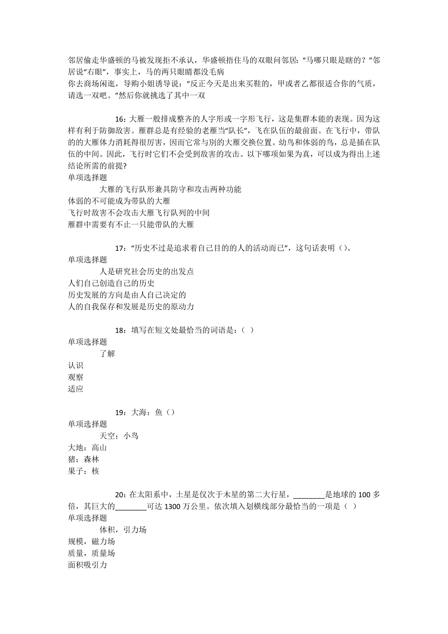 南和2016年事业编招聘考试真题及答案解析【整理版】-.docx_第4页