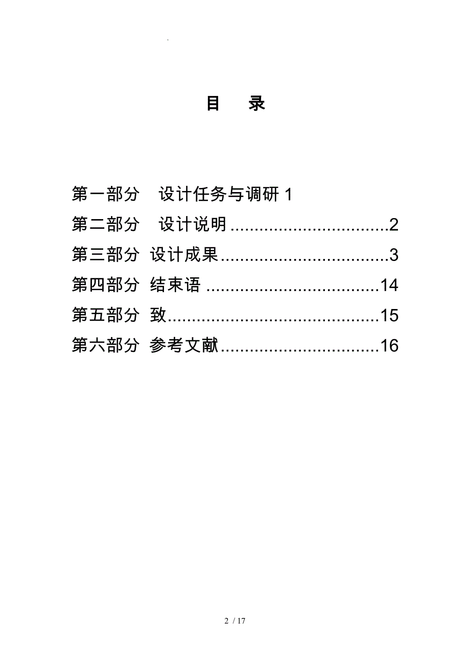 汽车空调不制冷故障检修方案设计说明.doc_第2页