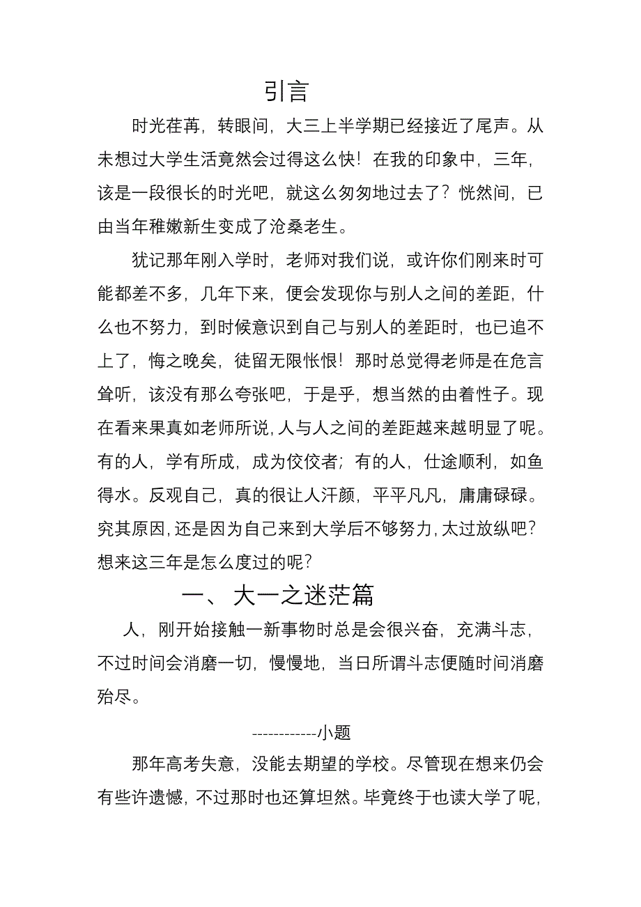 我的大学生活的反思.docx_第2页