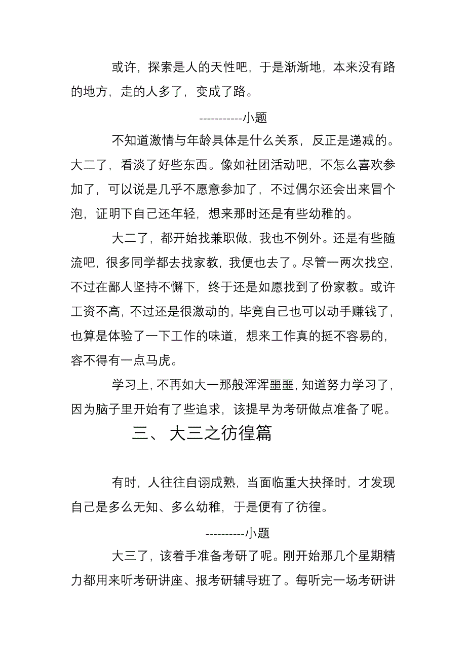 我的大学生活的反思.docx_第4页