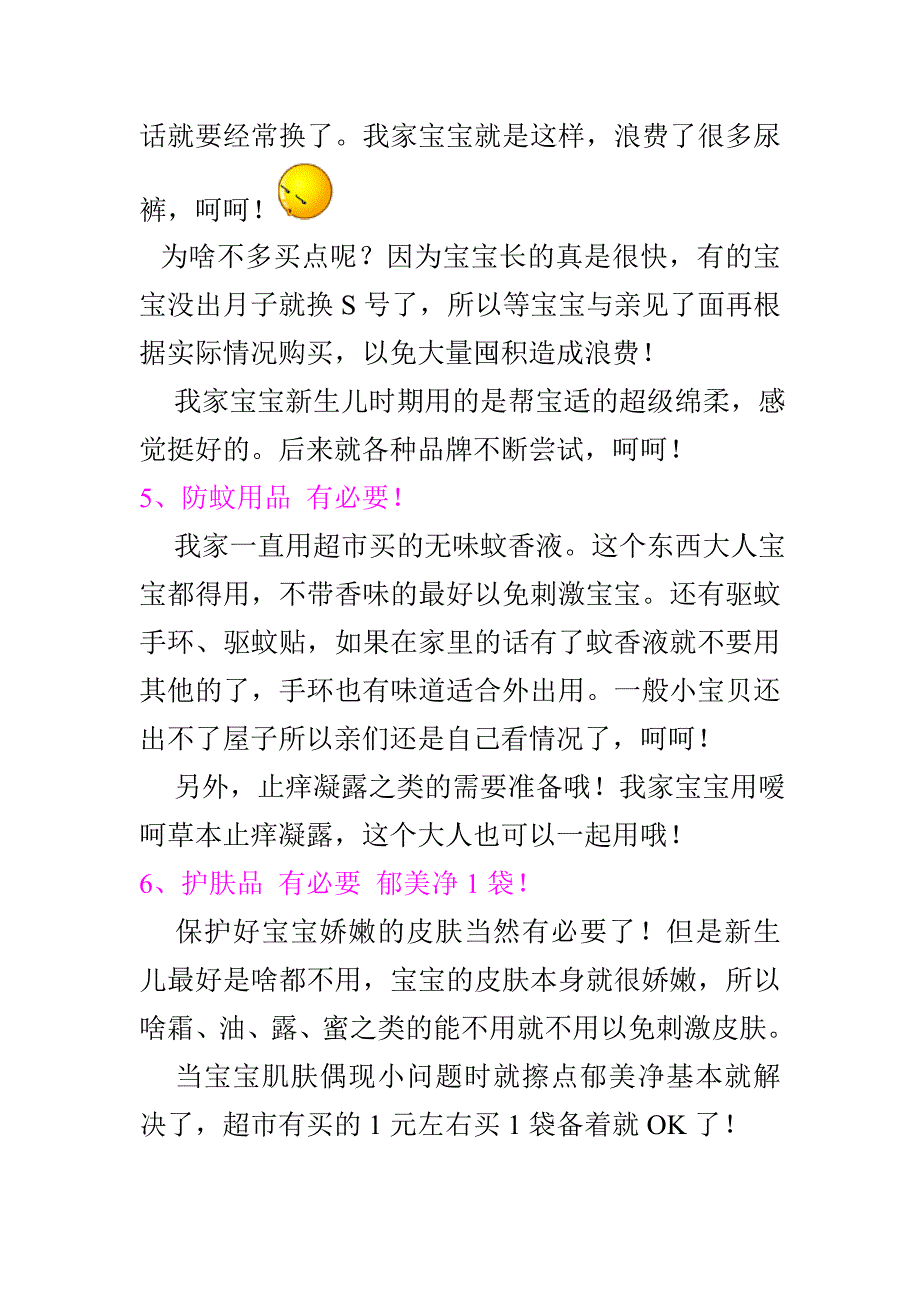 婴儿用品准备说明书.doc_第2页