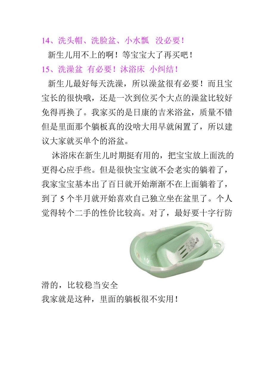 婴儿用品准备说明书.doc_第5页