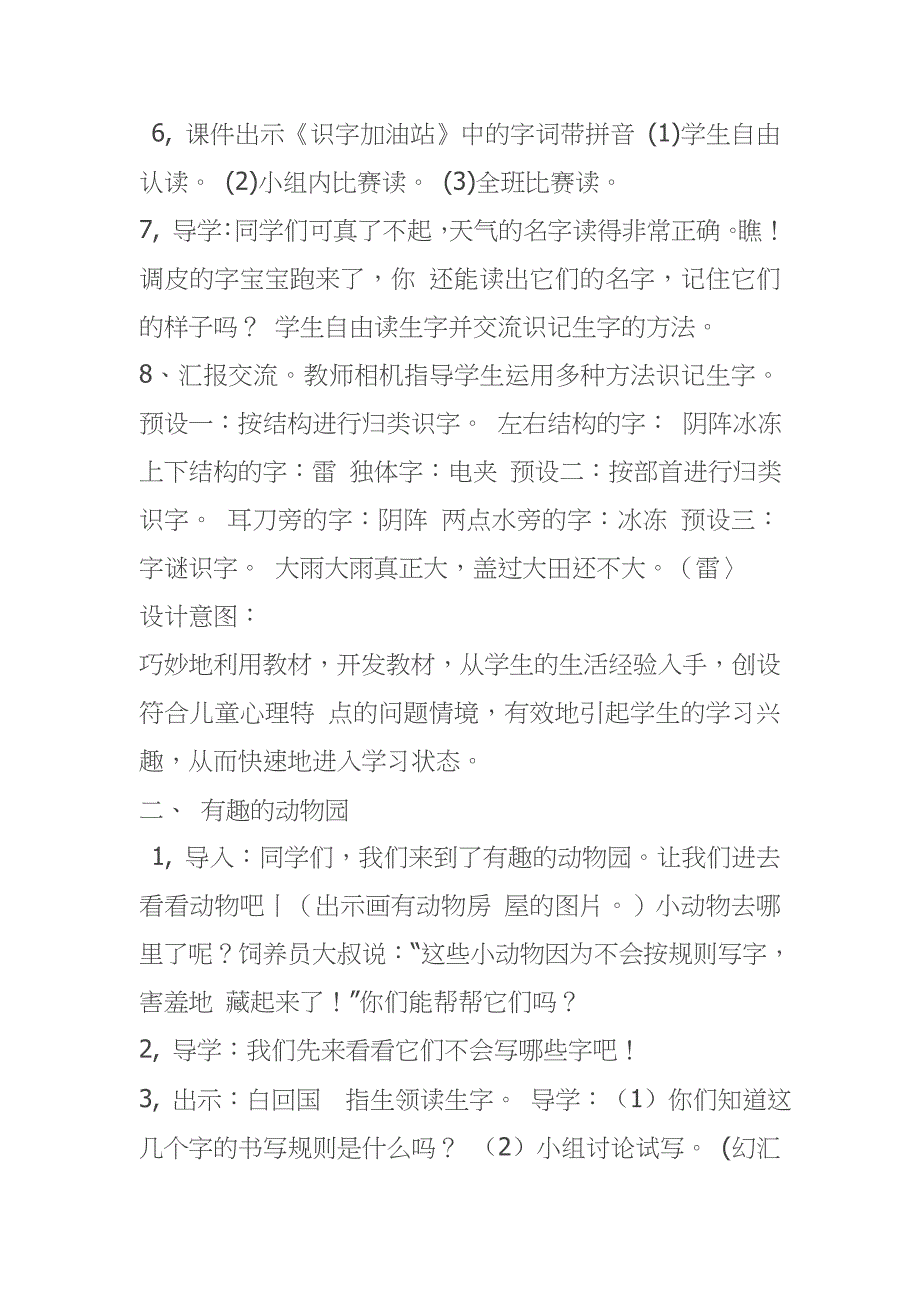 语文园地一教学设计[100].doc_第2页