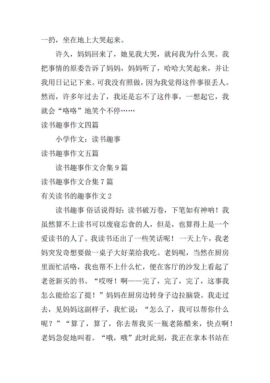 有关读书的趣事作文3篇(语文作文读书趣事)_第2页