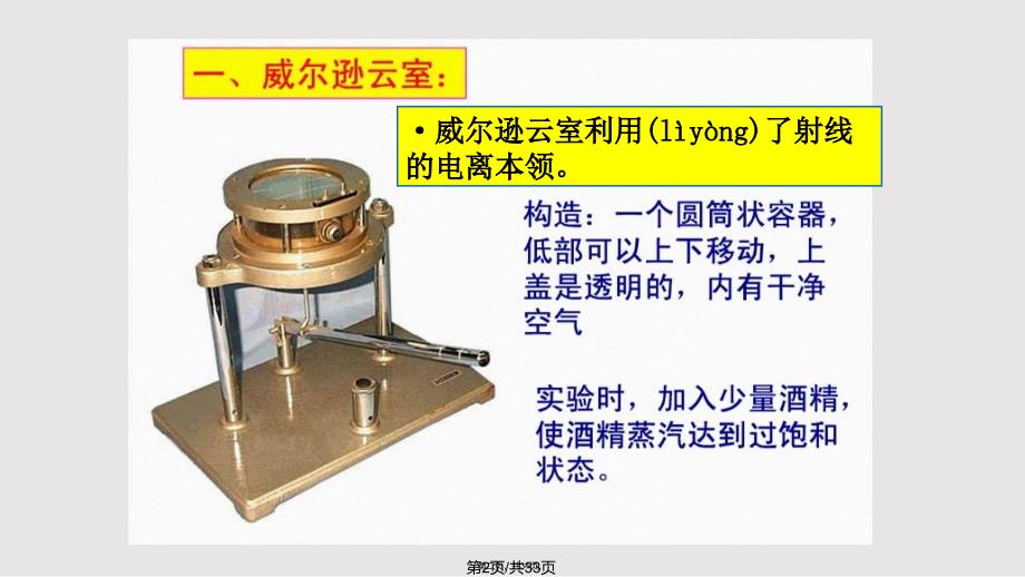 探测射线的方法实用教案_第2页