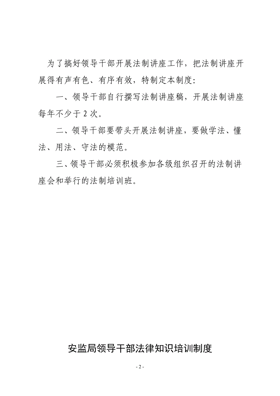 普法依法治理监督检查和奖惩制度[1].doc_第2页