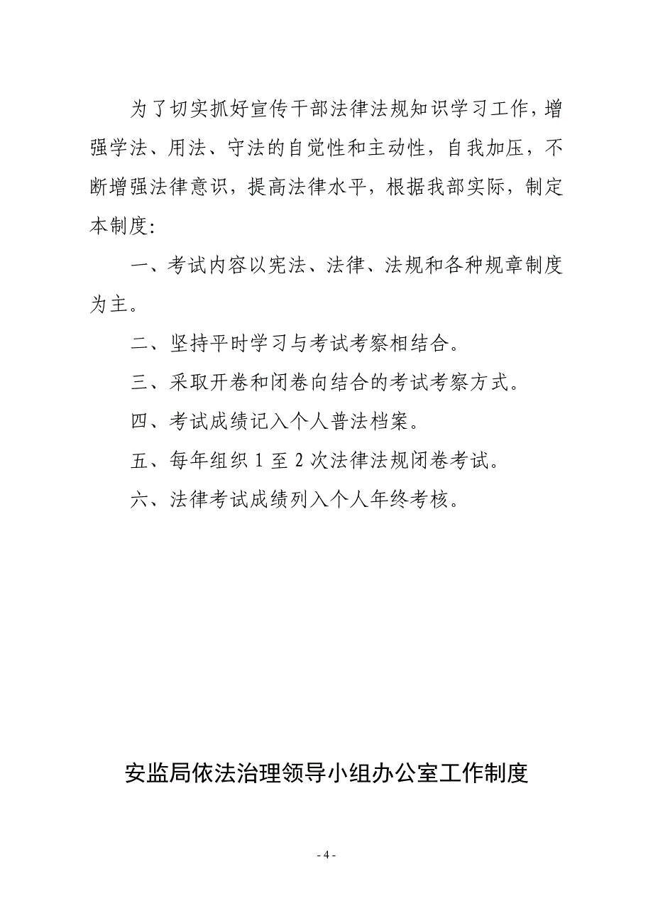 普法依法治理监督检查和奖惩制度[1].doc_第4页