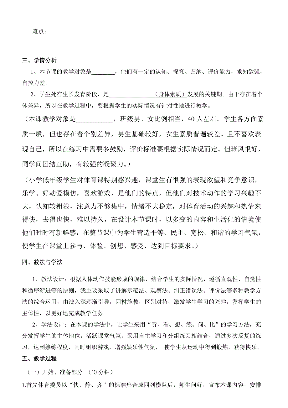 小学体育教师面试说课模板_第2页