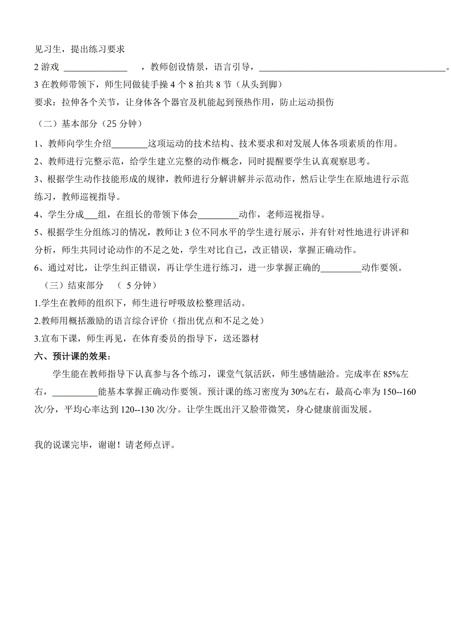 小学体育教师面试说课模板_第3页