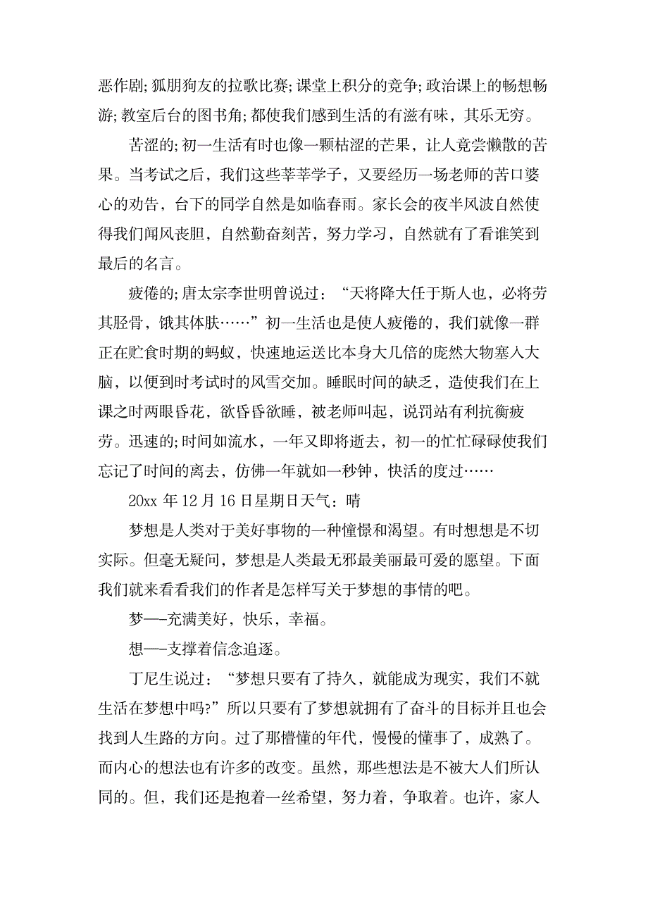 关于初中生活日记范文汇总6篇_中学教育-初中教育_第2页