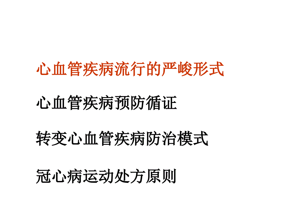 冠心病运动处方_第1页